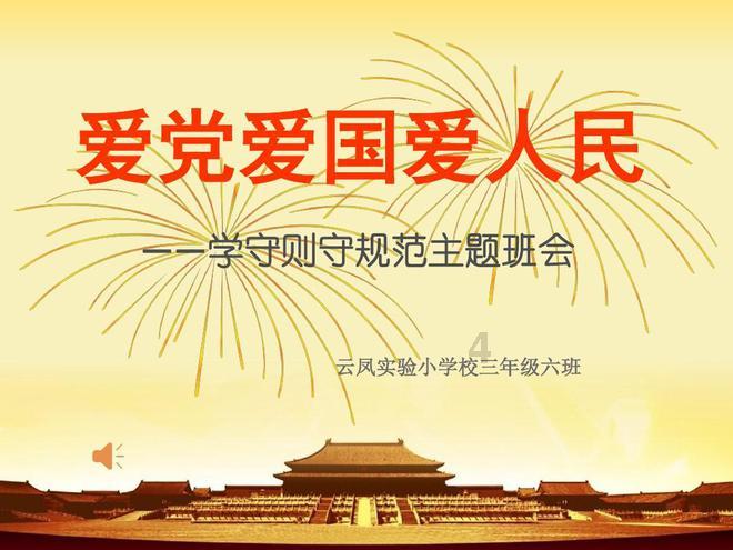 斯拉格精灵战争